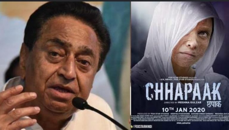 कमलनाथ सरकार ने की प्रदेश में  टैक्स फ्री “छपाक” मूवी