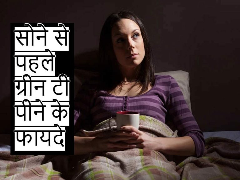 green tea ke fayde: lifestyle 7 benefits of drinking green tea before going to bed at night