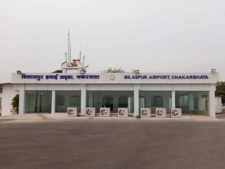 Chhattisgarh News In Hindi : Bilaspur Chakrabhatha Airport Latest news and Updates On Chhattisgarh Chakrabhatha Air Service | चकरभाठा हवाई सेवा पर ब्रेक, अब 15 फरवरी को तय होगी कंपनी