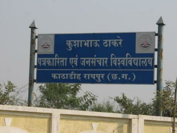 Chhattisgarh News In Hindi : Government cancels advertisement for vice-chancellor selection, execution of Governor’s order | शासन ने कुलपति चयन का विज्ञापन रद्द किया, राज्यपाल के आदेश पर अमल अटका