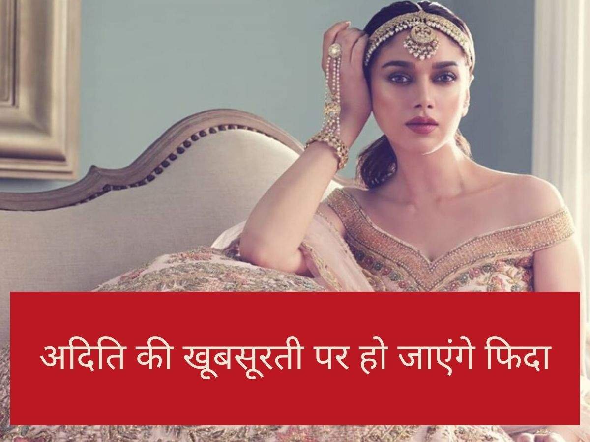 अदिति राव हैदरी ने पोस्ट की तस्वीरें, आप हो जाएंगे हसीना पर फिदा