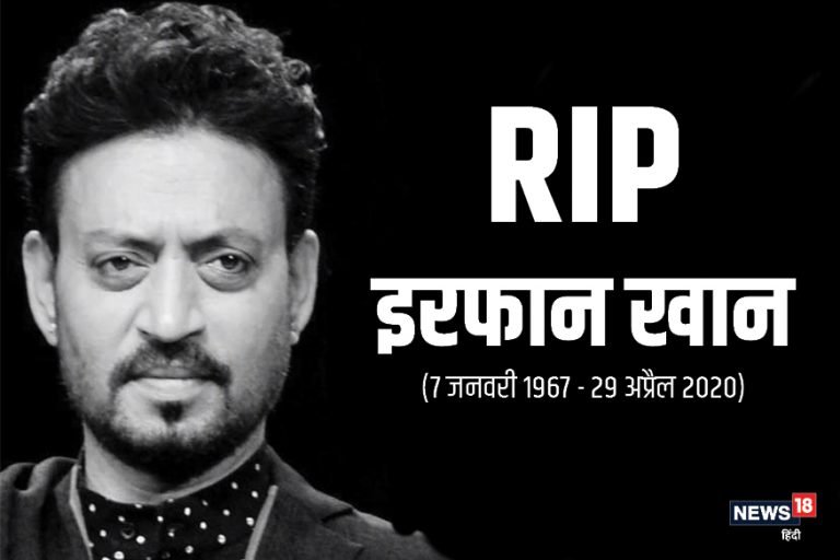 सीएम भूपेश बघेल ने इरफ़ान को किया याद, कहा- मीडियम हिंदी हो या अंग्रेजी, आप ही हैं असली चैम्पियन | | raipur – News in Hindi