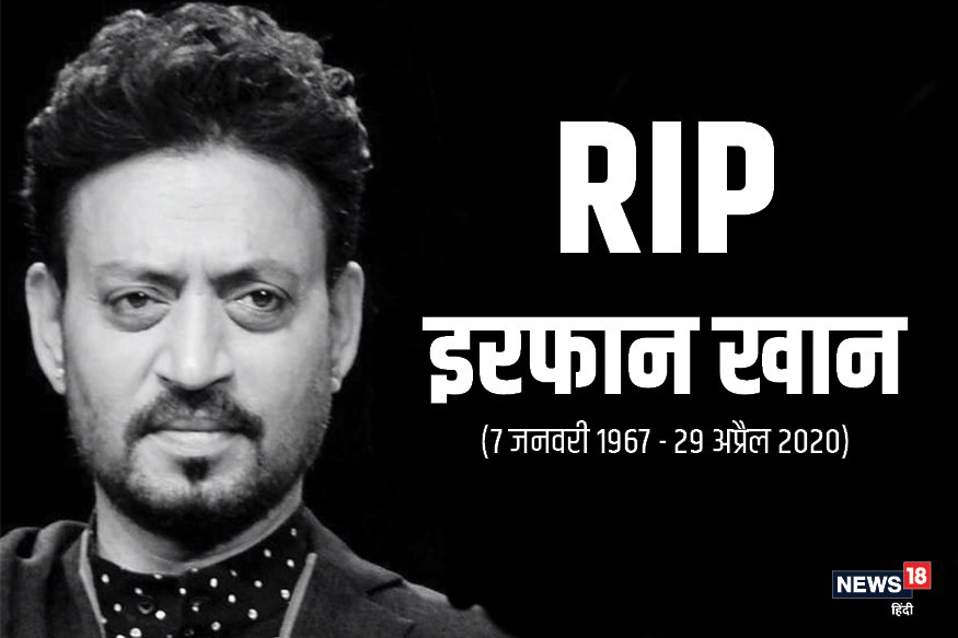 1588147897_irrfan-RIP.jpg