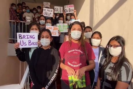 COVID-19: यूक्रेन में फंसे छत्तीसगढ़ के 100 से ज्यादा मेडिकल स्टूडेंट्स, लगाई वापसी की गुहार