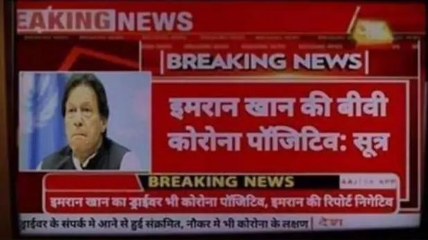 फैक्ट चेक: पाक पीएम इमरान खान की बीवी को नहीं हुआ कोरोना संक्रमण, फर्जी है ये वायरल स्क्रीनशॉट – Fact check viral photo fake screenshot corona virus pakistan imran khan