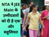 JEE Main 2020 Latest News: कल तक है मौका, जल्दी करें आवेदन 