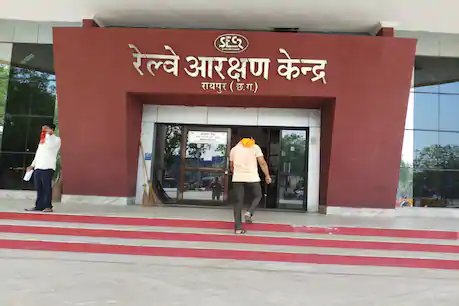 आज से खुले रायपुर रेलवे स्टेशन के रिजर्वेशन काउंटर, एंट्री से पहले जानें नए नियम