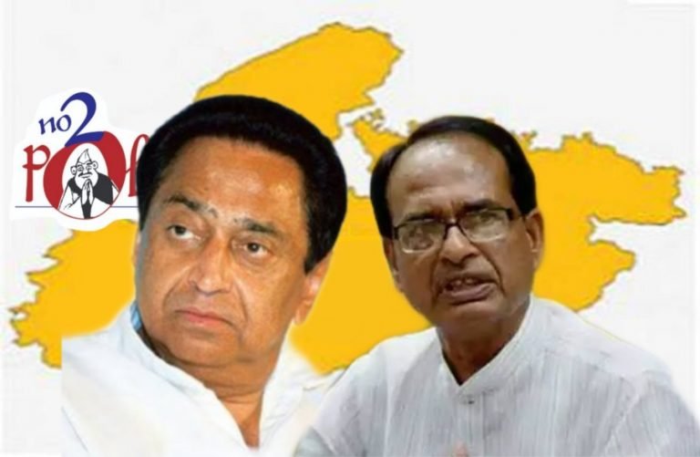 एमपी में बेनामी जुबानी जंग: पापी के जवाब में कमलनाथ ने शिवराज को बताया ढोंगी!