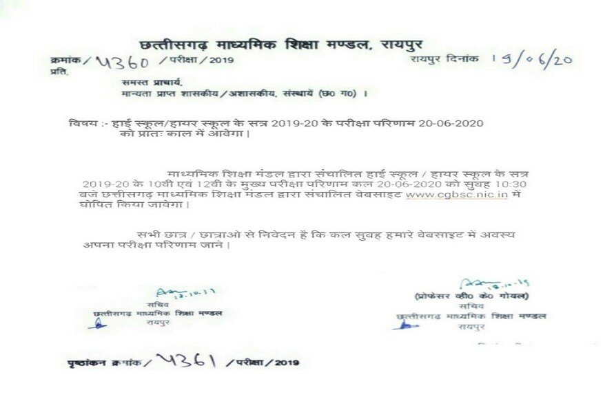 CGBSE Result 2020 Date, CGBSE 10th Result, CGBSE 10th Result 2020, CGBSE 12th Result, CGBSE 12th Result 2020, Chhattisgarh board Result, Class 10 board exam results, Chhattisgarh board class 10 Result, Chhattisgarh board class 12 Result, Chhattisgarh 10th result, Chhattisgarh 12th result, cg 10th result 2020, cg 12th result 2020, Chhattisgarh Board, release 10th and 12th result, mid june, छत्तीसगढ़ बोर्ड, 10वीं और 12वीं का रिजल्ट, करियर न्यूज, एजुकेशन न्यूज, सीजीबीएसई बोर्ड रिजल्ट 2020, छत्तीसगढ़ बोर्ड रिजल्ट 2020, बोर्ड रिजल्ट, एग्जाम, CGBSE Result 2020 Date, CGBSE Result 2020, CGBSE Result 2020 Date, CGBSE 10th Result, CGBSE 10th Result 2020, CGBSE 12th Result, CGBSE 12th Result 2020, Chhattisgarh board Result, Class 10 board exam results, Chhattisgarh board class 10 Result, Chhattisgarh board class 12 Result, Chhattisgarh 10th result, Chhattisgarh 12th result, cg 10th result 2020, cg 12th result 2020