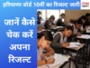 HBSE 10th Result 2020: हरियाणा बोर्ड 10वीं का रिजल्ट जारी, ऐसे देखें 