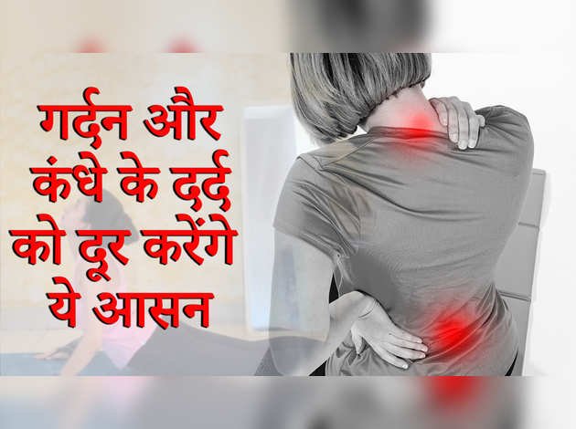 पहले ही हफ्ते में सर्वाइकल से आराम दिलाएंगे ये आसन