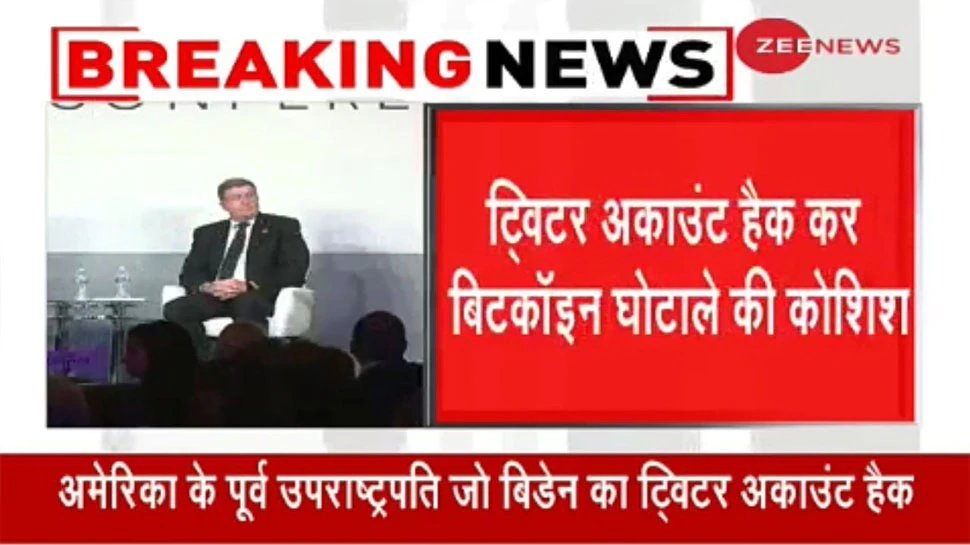 Twitter account hack of highprofile people in America includin bill gates, jeff bezos | आधी रात को ‘डिजिटल हमले’ से दुनिया में हलचल, कई हाई प्रोफाइल ट्विटर अकाउंट हैक