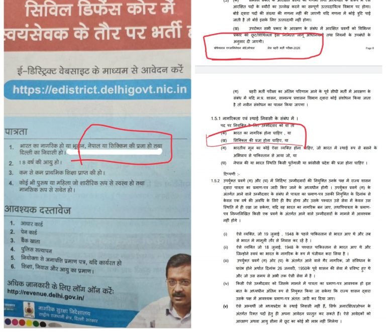 दिल्ली सरकार के बाद अब एमपी के व्यापम ने बताया सिक्किम को अलग देश