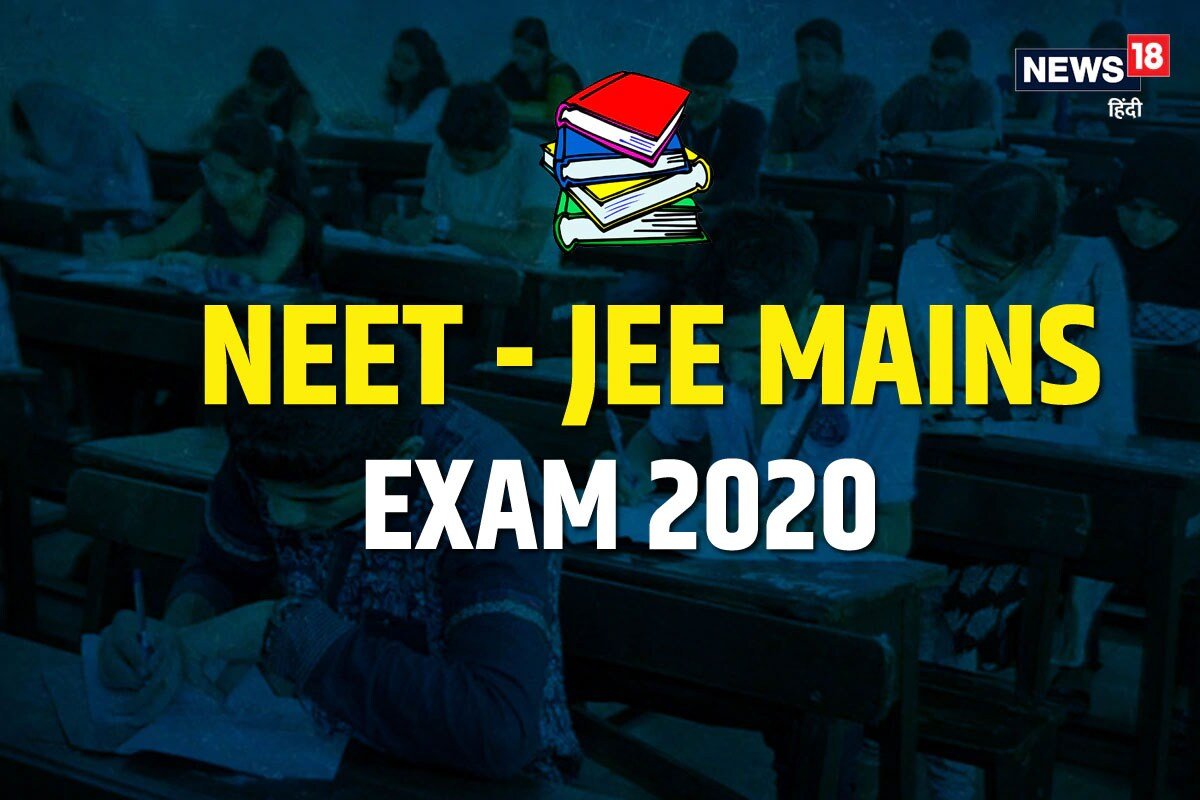 1598840820_jee-neet.jpg