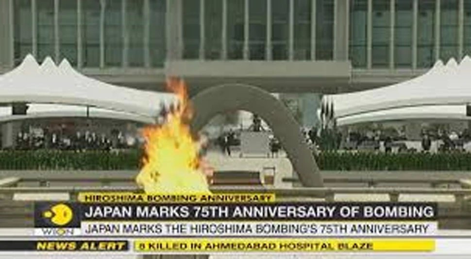 Japan marks 75th anniversary of Hiroshima atomic bombing | जापान ने हिरोशिमा पर परमाणु हमले की 75वीं बरसी मनाई,नहीं टला खतरा!
