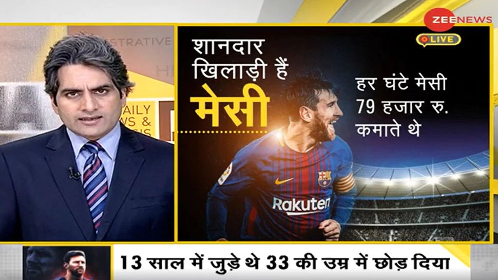 DNA reason of footballer lionel messi decision to leave fc barcelona | DNA ANALYSIS: Barcelona से 13 साल की उम्र में जुड़े थे Lionel Messi, क्यों तोड़ा 20 वर्षों का नाता?