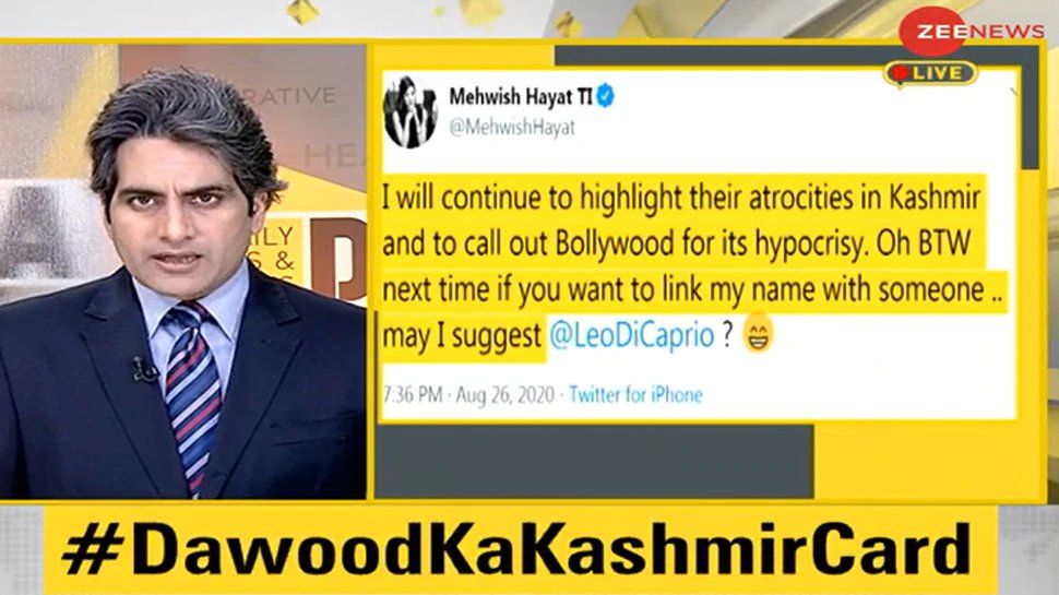 DNA dawood ibrahim girlfriend mehwish hayat kashmir card | DNA ANALYSIS: दाऊद की गर्लफ्रेंड महविश ने खेला Kashmir Card, खुलासे पर पर्दा डालने के लिए किया ये Tweet