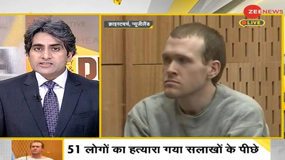 DNA New Zealand Mosque Shooter Sentenced To Life | न्यूजीलैंड की जनता को डेढ़ साल में मिला इंसाफ, इस कार्रवाई से कुछ सीखेंगे हम?