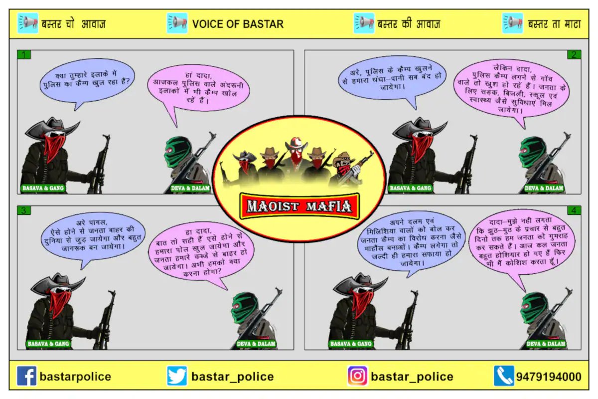 बस्तर पुलिस का नक्सलियों के खिलाफ प्रचार युद्ध शुरू, काली करतूतों को बेनकाब करने का दावा | bastar – News in Hindi