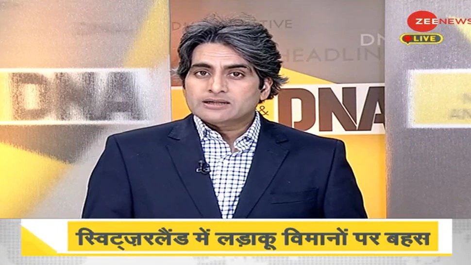 dna analysis switzerland holding a referendum to purchase fighter jets | DNA ANALYSIS: कोई दुश्मन नहीं लेकिन इस देश को इसलिए है फाइटर जेट की जरूरत