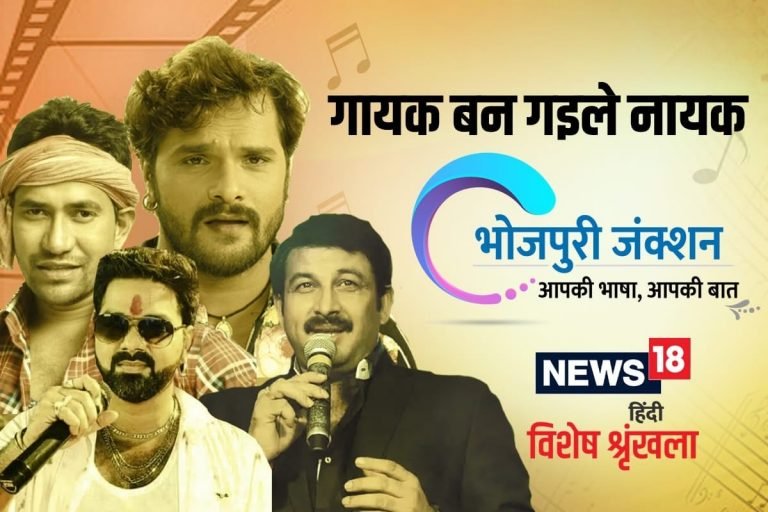 भोजपुरी स्पेशल- गायक बन गइले नायक, भोजपुरी सिनेमा अपना समाजे से कटि गइल | mumbai – News in Hindi