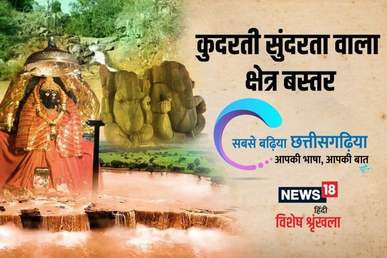 छत्‍तीसगढ़ी में पढ़ें: बसतर के कहानी मोर जुबानी | kawardha – News in Hindi