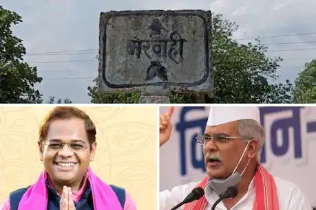 Marwahi By-Polls: भूपेश बघेल के लिए क्यों साख का सवाल बना मरवाही उपचुनाव? पढ़ें इनसाइड स्टोरी