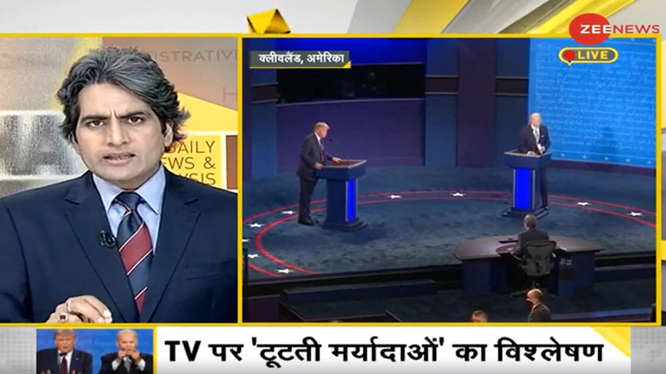 dna analysis presidential debate us election 2020 | Presidential Debate में निजी हमले, क्या दुनिया यही सुनने का इंतजार कर रही थी?