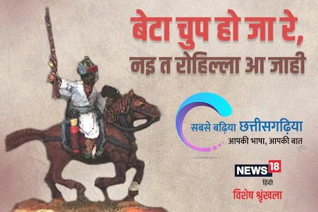 छत्‍तीसगढ़ी में पढ़ें: एक डाकू अइसे घलो रहिस – रोहिल्ला