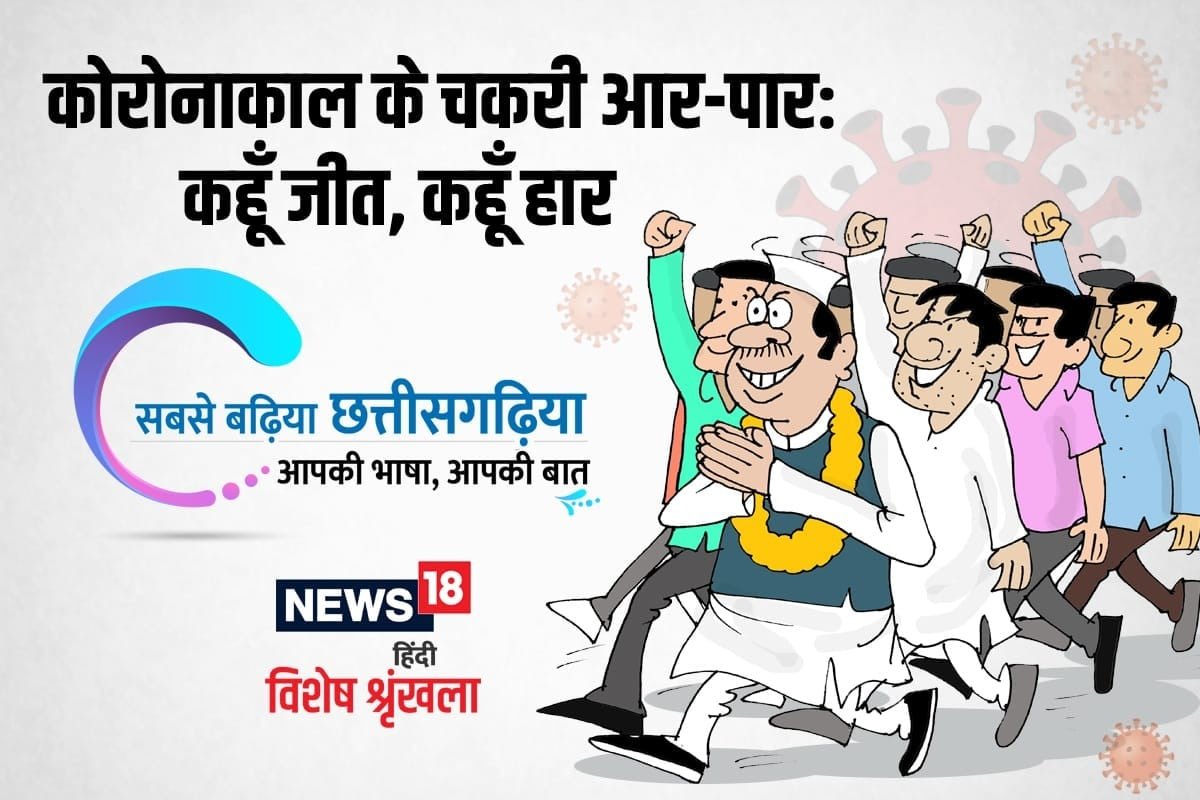 Chhattisgari-corona.jpg