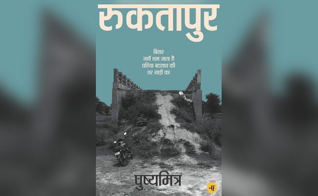 eoc7m06g_book-ruktapur-pushyamitra-bihar_625x300_19_October_20.jpg