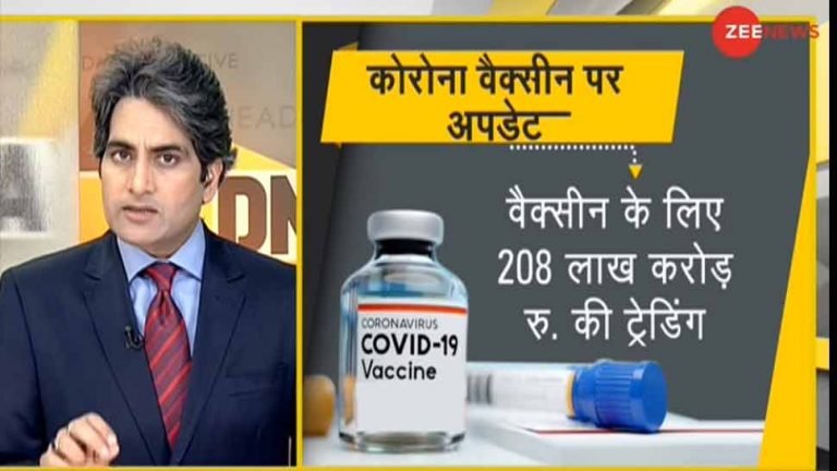 DNA ANALYSIS Russia or america which corona vaccine will be more effective | कोरोना की कौन सी वैक्सीन है ज्यादा कारगर ?