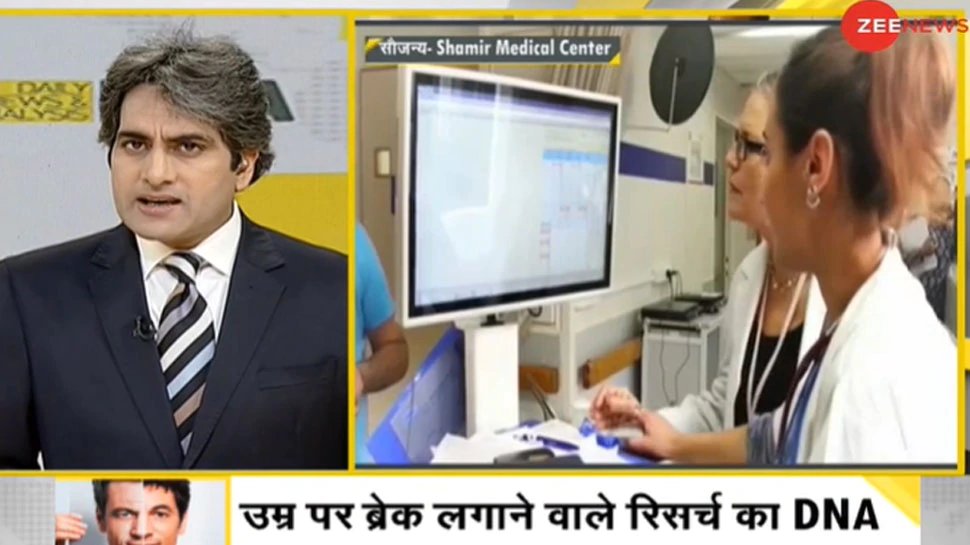 Israeli scientists of Tel Aviv University and Shamir Medical Center research on reverse ageing | DNA ANALYSIS: बुढ़ापा रोकने वाली रिसर्च, Reverse Ageing की ये प्रक्रिया हमेशा आपको जवान रखेगी!