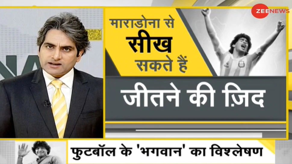 DNA ANALYSIS worlds greatest football player Diego Maradona god of football life | Diego Maradona कैसे कहलाए ‘God of Football’? सीख सकते हैं ये बातें