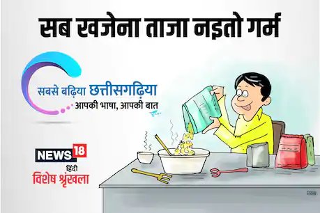 छत्तीसगढ़ी विशेष