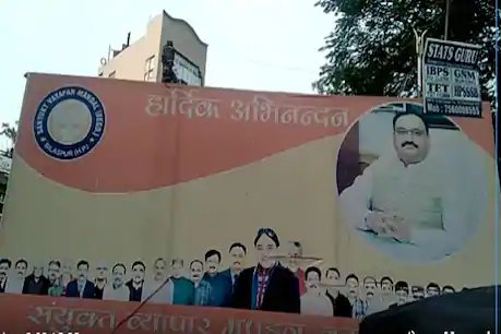 जेपी नड्डा के स्वागत के लिए शहर मे लगा होर्डिंग.