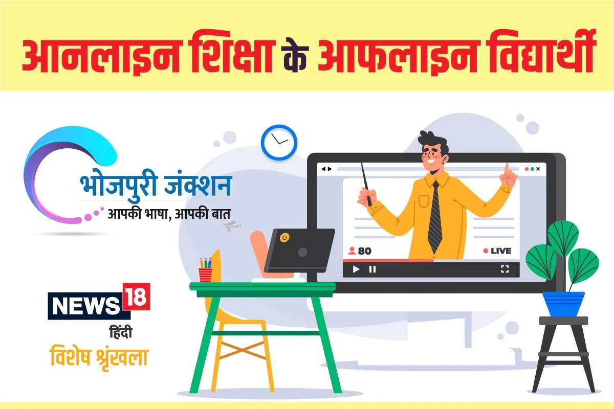 छत्तीसगढ़ी व्यंग्य – ऑनलाइन शिक्षा के ऑफलाइन विद्यार्थी