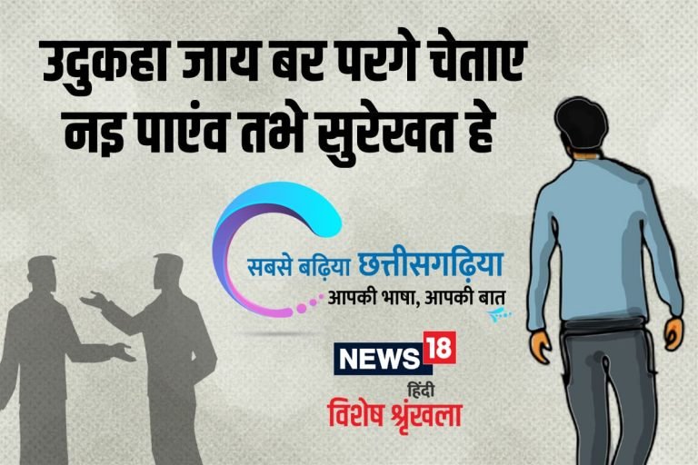उदुकहा जाय बर परगे चेताए नइ पाएंव तभे सुरेखत हे
