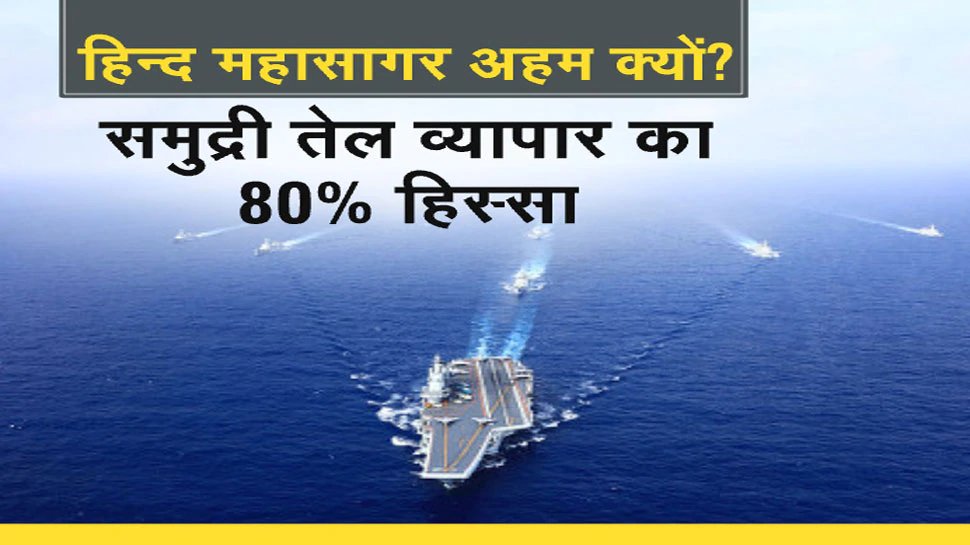 हिंद महासागर indian ocean