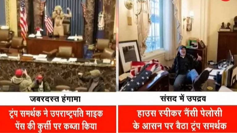 Washington DC riots: Donald Trump unruly supporters seized vice-president and house speaker seat | US: उपराष्ट्रपति की कुर्सी से लेकर स्पीकर के आसन पर Trump के उपद्रवी समर्थकों का कब्जा