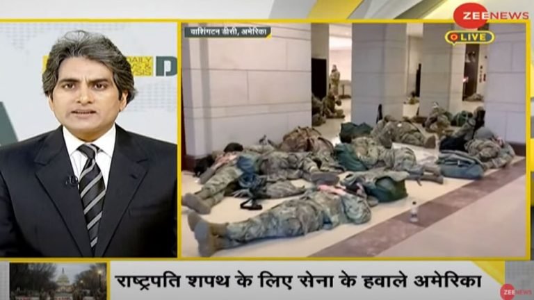 DNA ANALYSIS US deploys military for joe bidens swearing in ceremony in washington dc donald trump | DNA ANALYSIS: US में Joe Biden के शपथ ग्रहण पर हिंसा का खतरा, बढ़ाई गई सुरक्षा