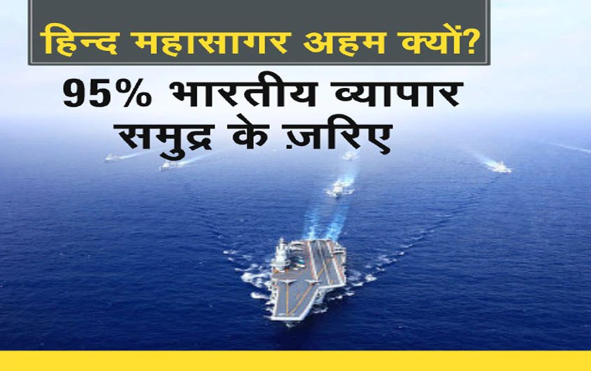 हिंद महासागर indian ocean