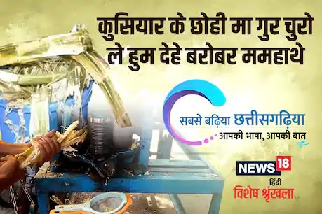 नगदी फसल उपजावव अउ मने मन मुसकावव.