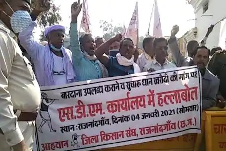 राजनांदगांव में किसानों ने प्रदर्शन किया.