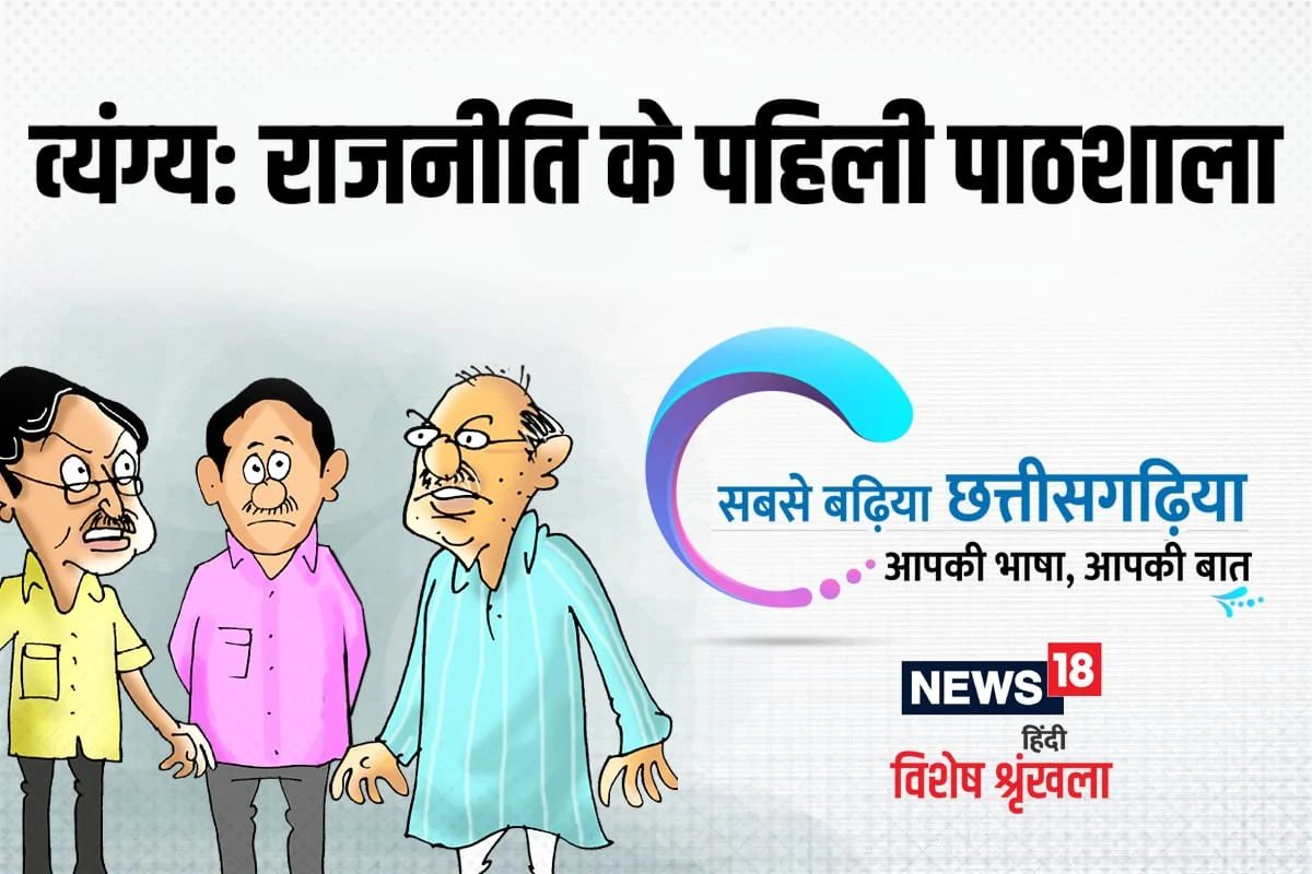 खुलइय्या हे राजनीति के पहिली पाठशाला