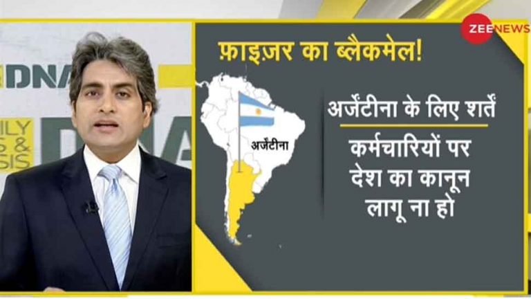 dna analysis coronavirus vaccine covid 19 pfizer covaxin covishield | DNA ANALYSIS: Corona Vaccine देने के नाम पर Pfizer का ब्‍लैकमेल, देशों को बंधक बनाने के लिए रखी ये 3 शर्तें