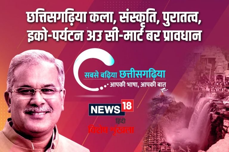 छत्तीसगढ़िया कला, संस्कृति, पुरातत्व, इको-पर्यटन अउ सी-मार्ट बर प्रावधान