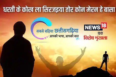 छत्तीसगढ़ी विशेष