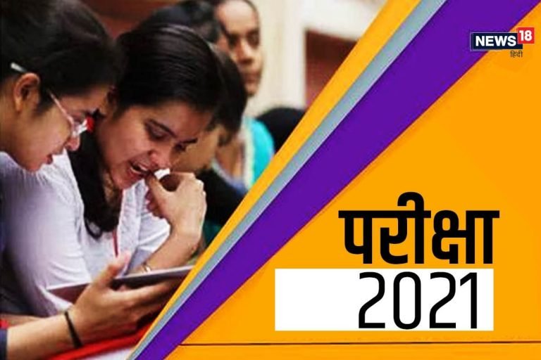 इन राज्यों में बदली बोर्ड परीक्षाओं की डेट शीट, यहां चेक करें