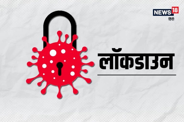 Tight lockdown in Raipur district till morning of May 6, where will be relaxed, know details